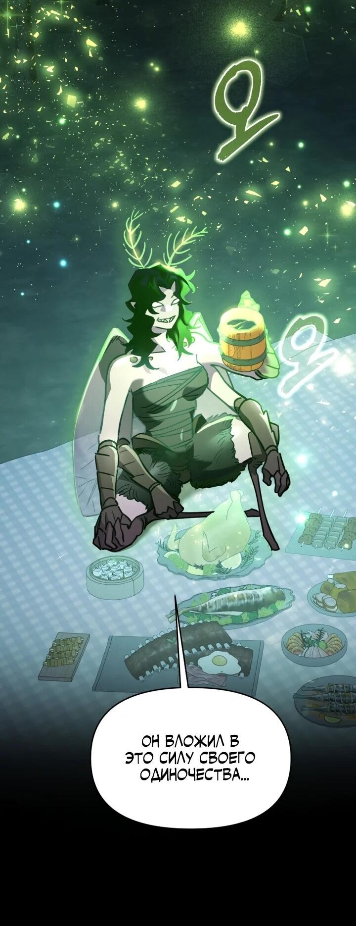 Манга Отец-одиночка в другом мире - Глава 28 Страница 40
