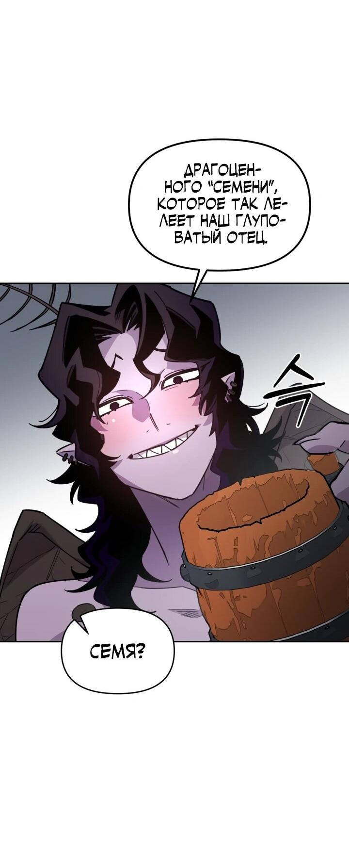Манга Отец-одиночка в другом мире - Глава 28 Страница 36