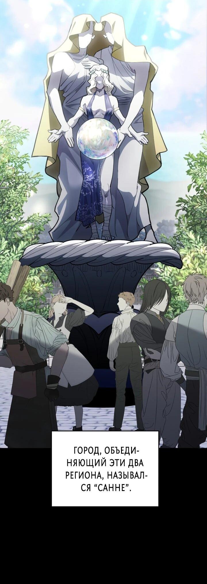 Манга Отец-одиночка в другом мире - Глава 30 Страница 57