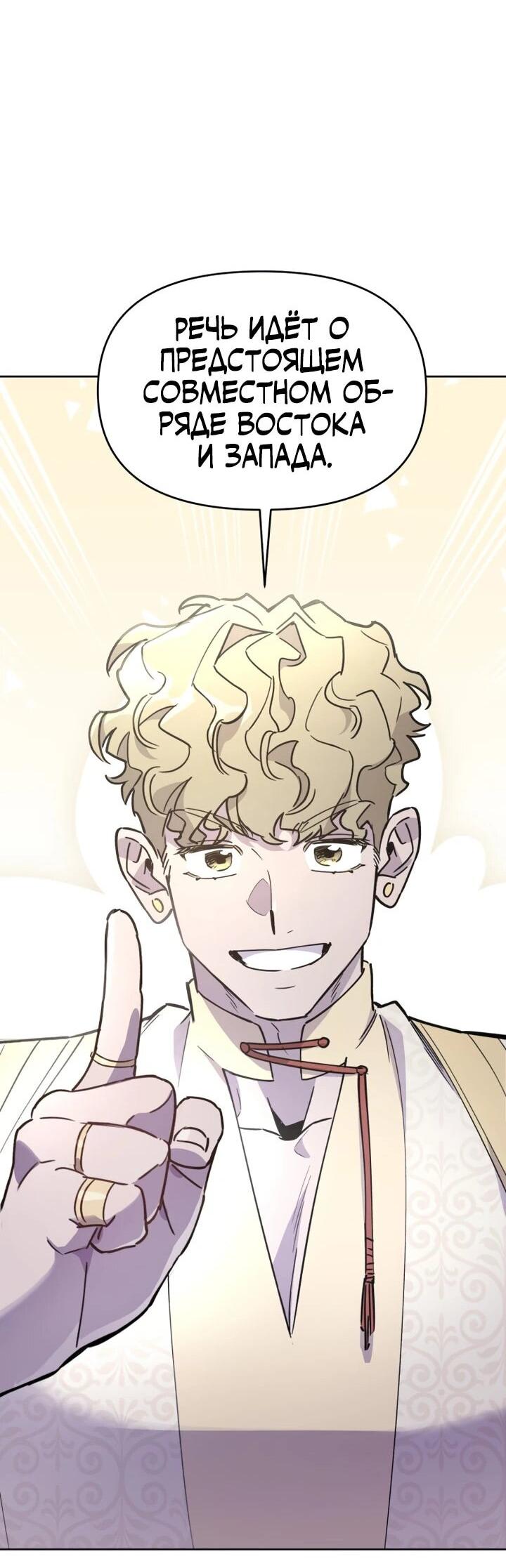 Манга Отец-одиночка в другом мире - Глава 30 Страница 68