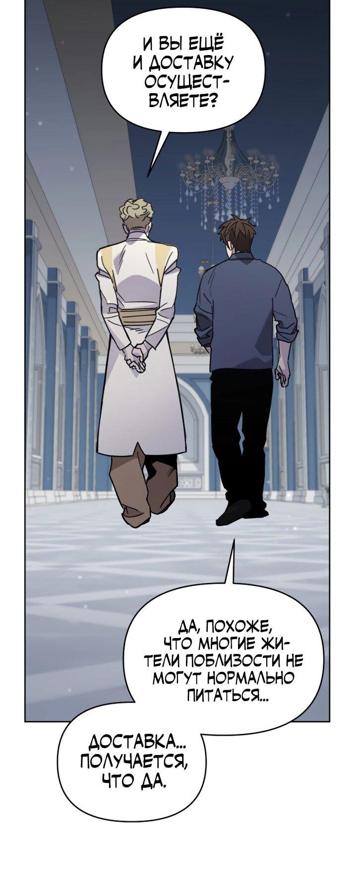 Манга Отец-одиночка в другом мире - Глава 30 Страница 38