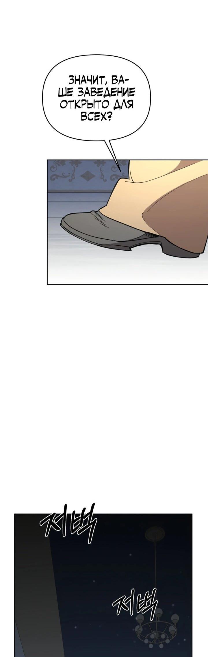 Манга Отец-одиночка в другом мире - Глава 30 Страница 37