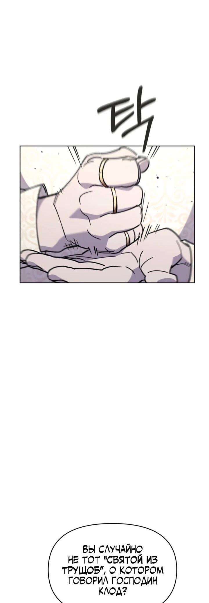Манга Отец-одиночка в другом мире - Глава 30 Страница 31