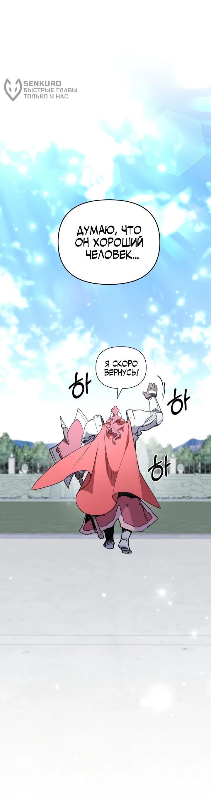 Манга Отец-одиночка в другом мире - Глава 30 Страница 9