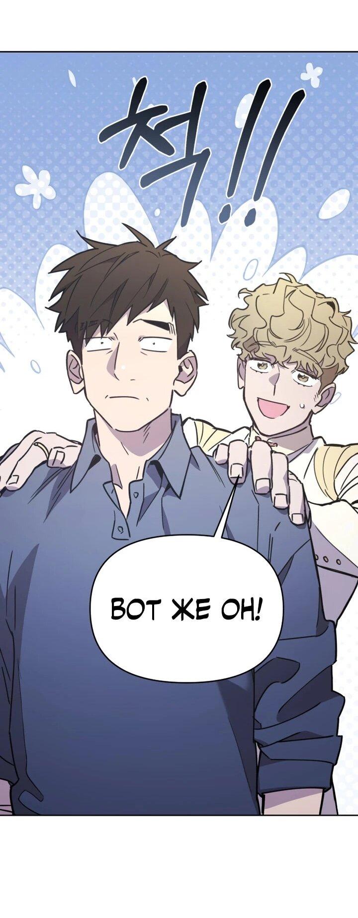 Манга Отец-одиночка в другом мире - Глава 30 Страница 65