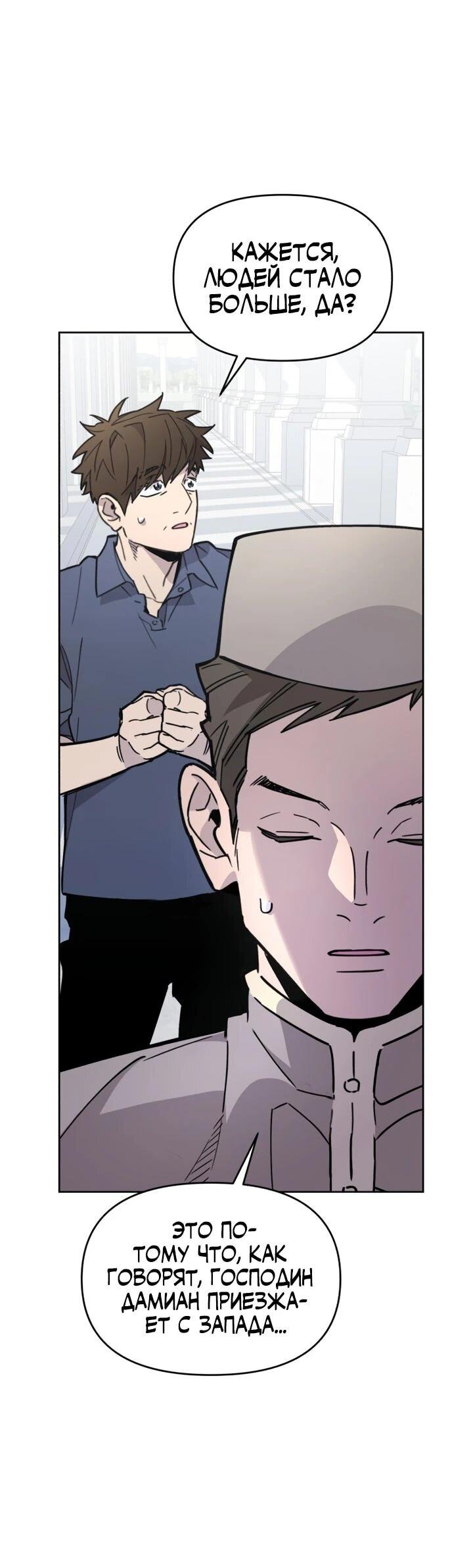 Манга Отец-одиночка в другом мире - Глава 30 Страница 15