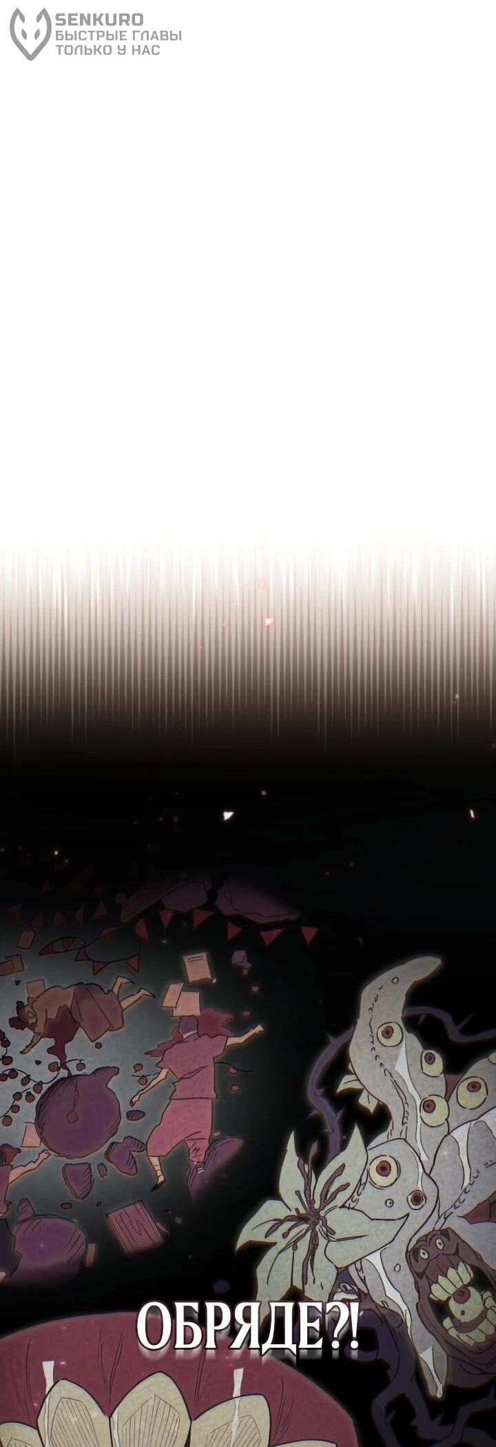 Манга Отец-одиночка в другом мире - Глава 30 Страница 69