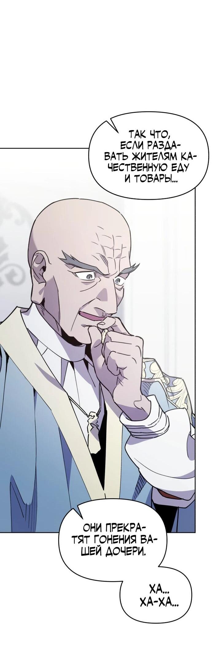 Манга Отец-одиночка в другом мире - Глава 30 Страница 72