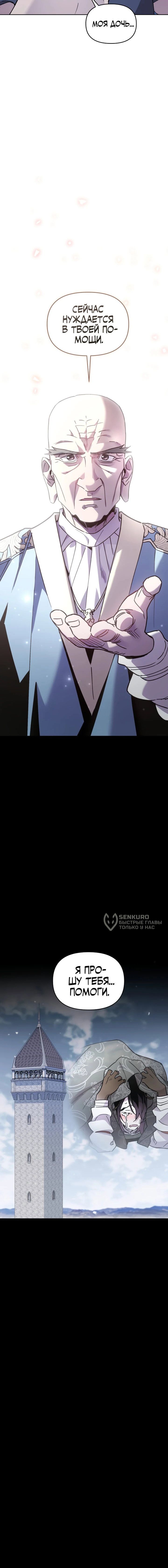 Манга Отец-одиночка в другом мире - Глава 30 Страница 76