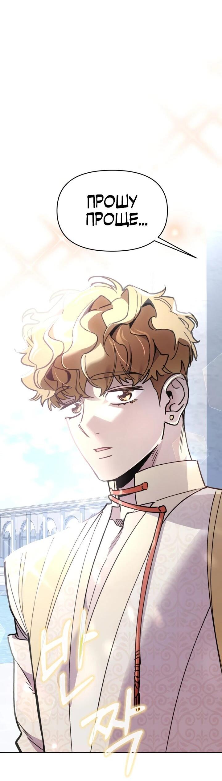 Манга Отец-одиночка в другом мире - Глава 30 Страница 22