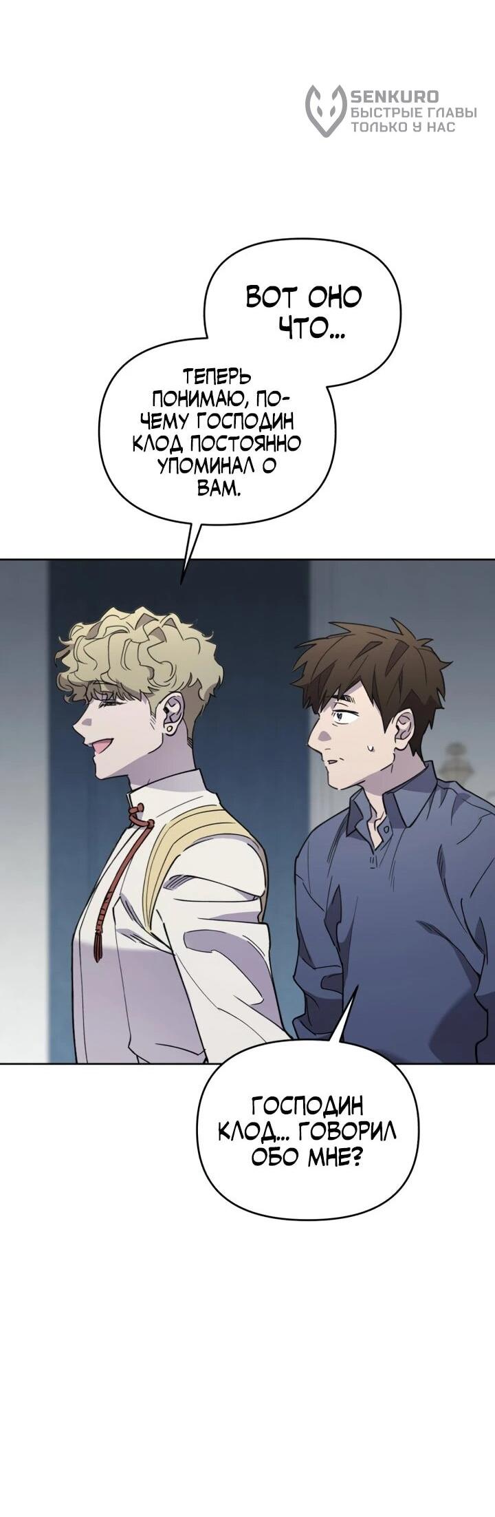 Манга Отец-одиночка в другом мире - Глава 30 Страница 39