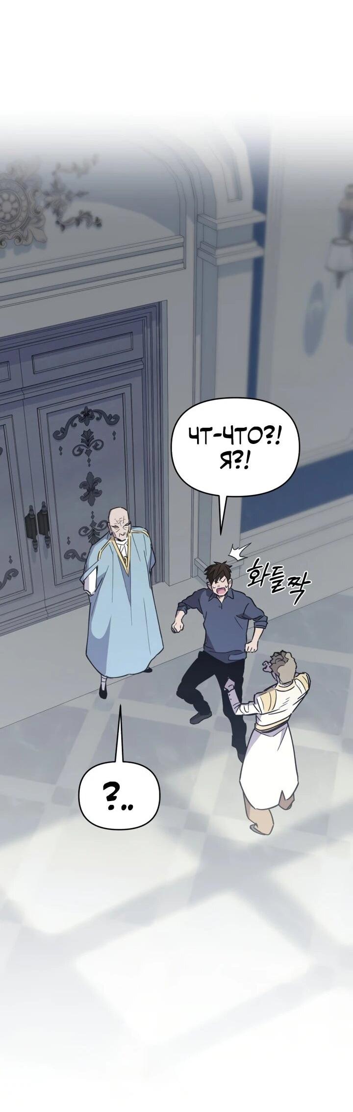 Манга Отец-одиночка в другом мире - Глава 30 Страница 66