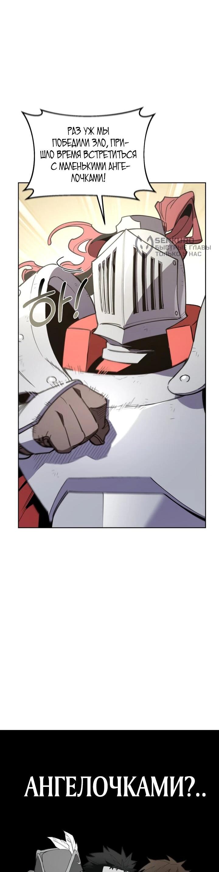 Манга Отец-одиночка в другом мире - Глава 30 Страница 5