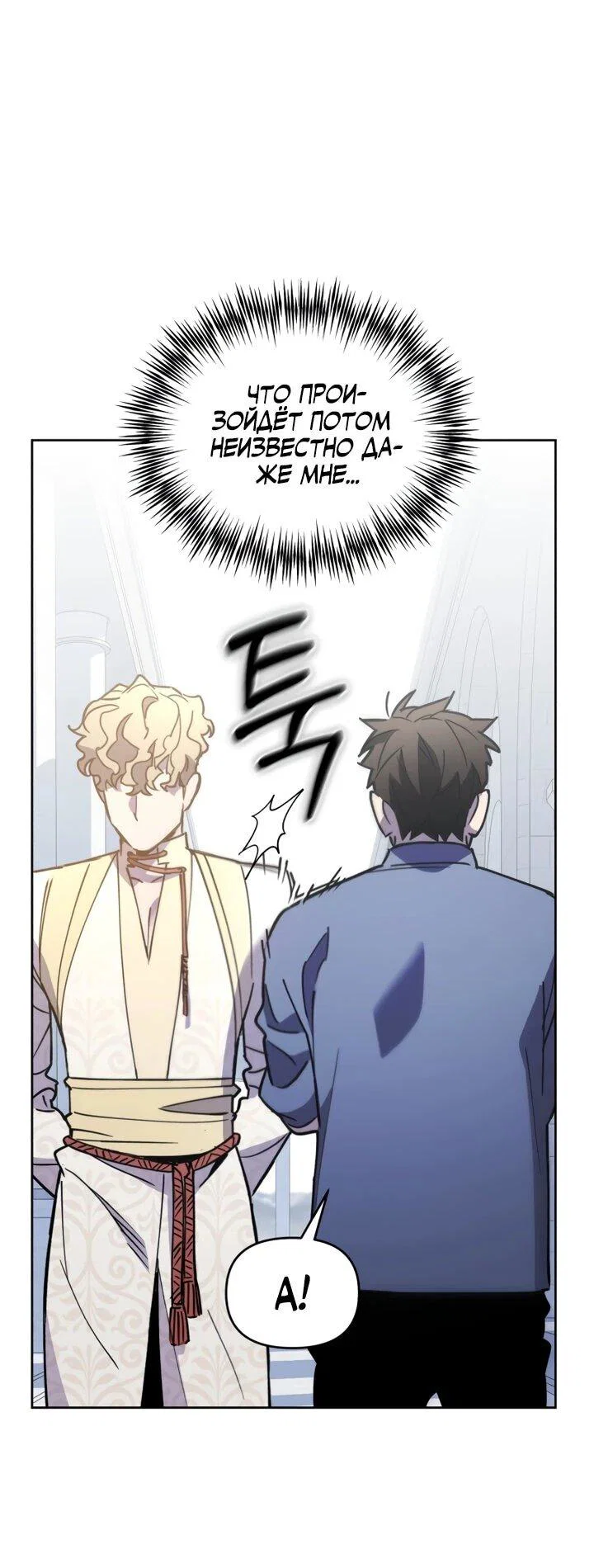 Манга Отец-одиночка в другом мире - Глава 30 Страница 21