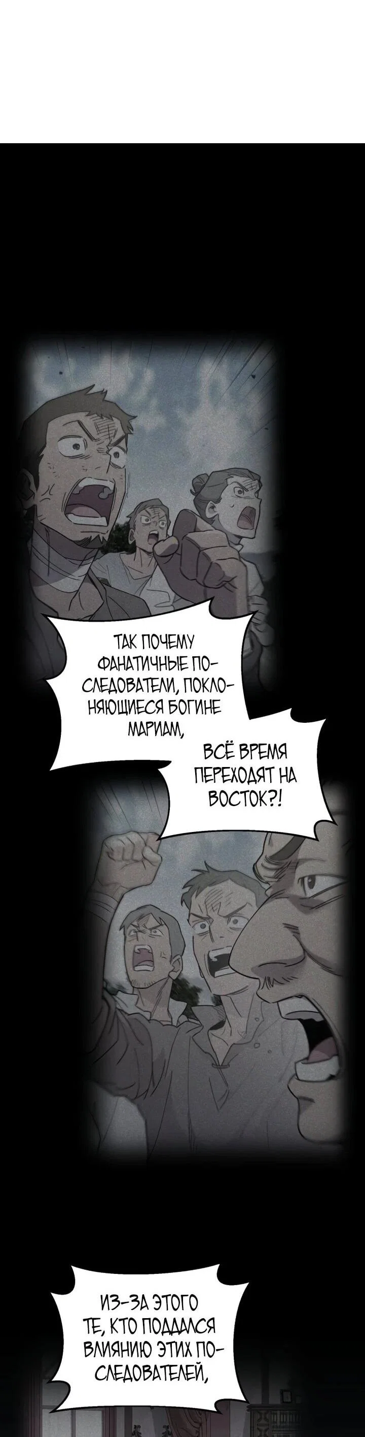 Манга Отец-одиночка в другом мире - Глава 30 Страница 53