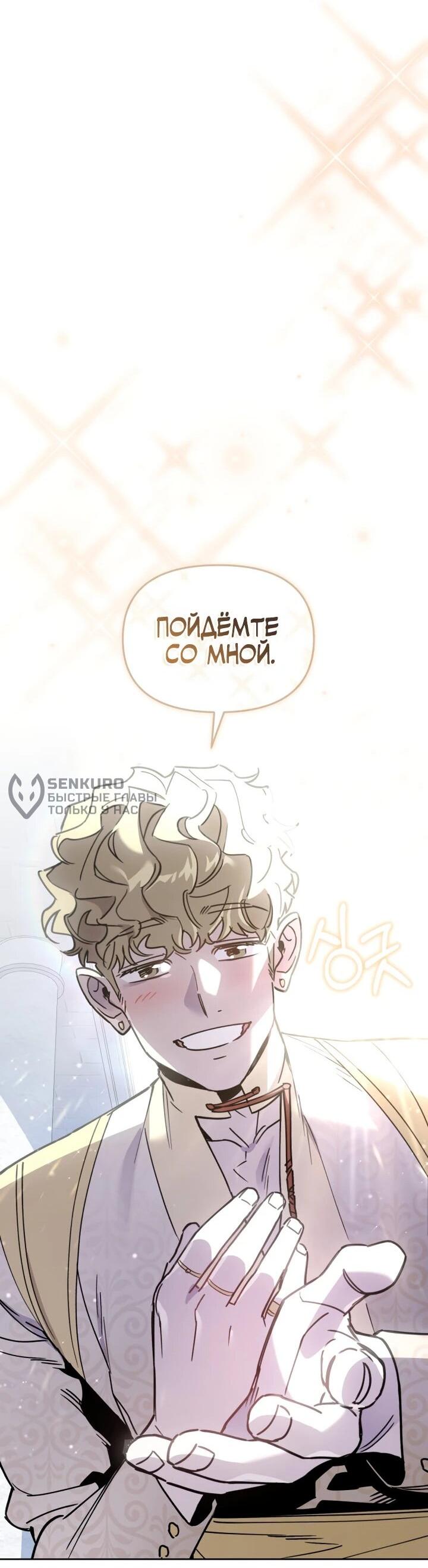 Манга Отец-одиночка в другом мире - Глава 30 Страница 34