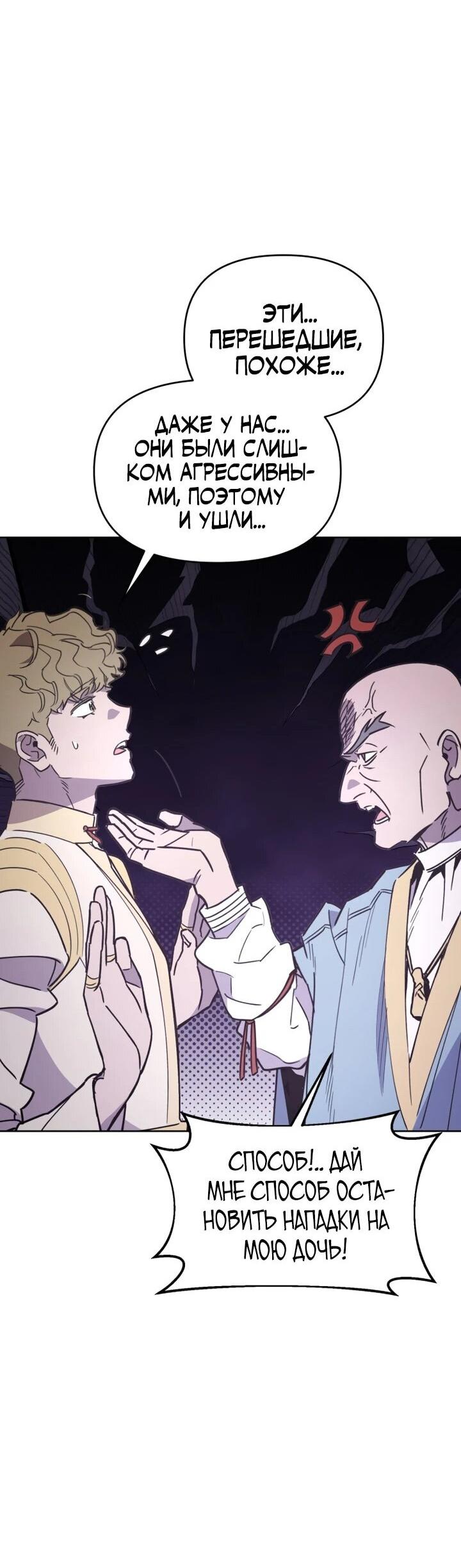 Манга Отец-одиночка в другом мире - Глава 30 Страница 63