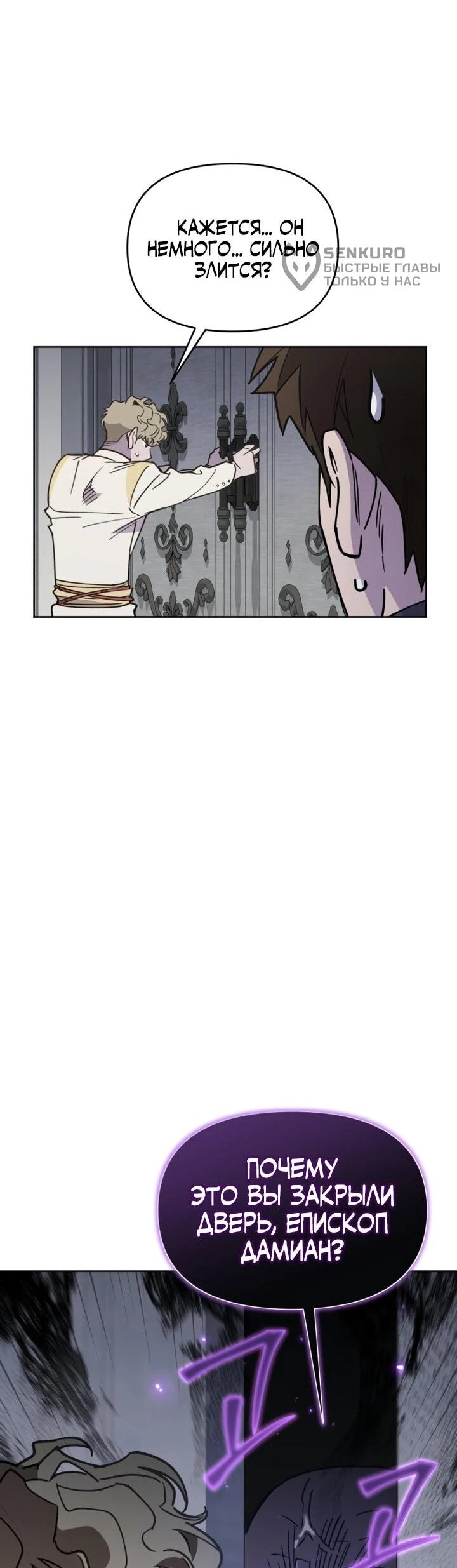 Манга Отец-одиночка в другом мире - Глава 30 Страница 48