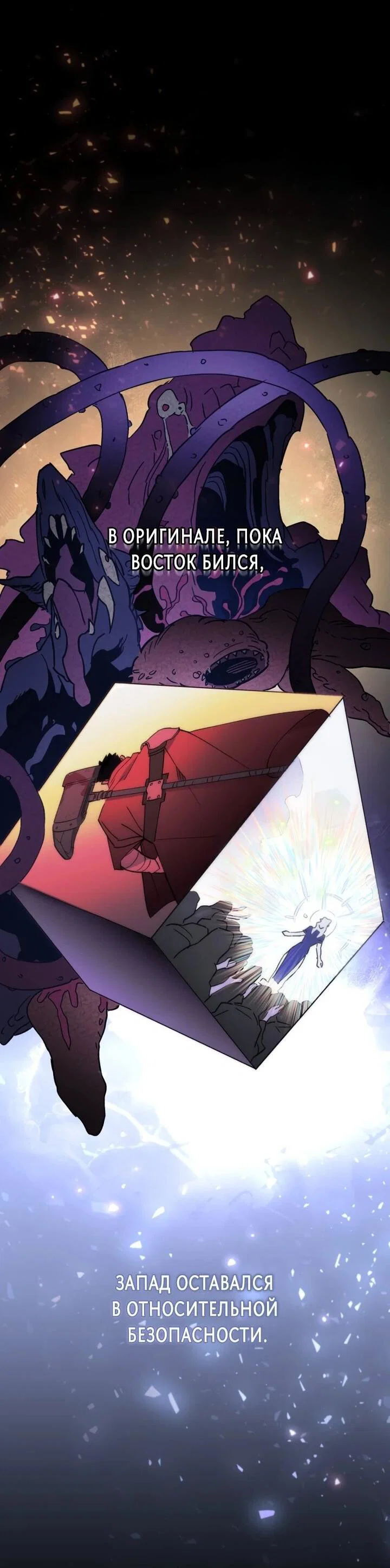 Манга Отец-одиночка в другом мире - Глава 30 Страница 19