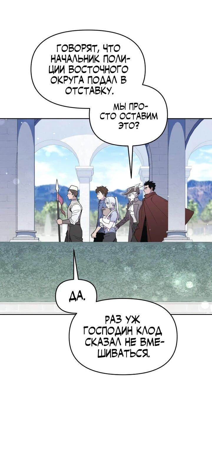 Манга Отец-одиночка в другом мире - Глава 30 Страница 14