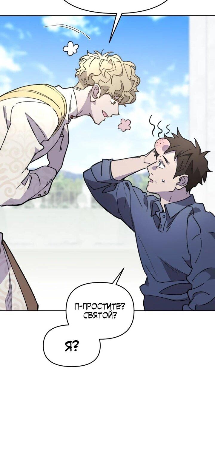 Манга Отец-одиночка в другом мире - Глава 30 Страница 32