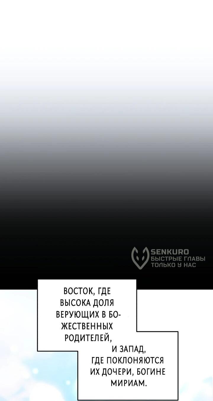 Манга Отец-одиночка в другом мире - Глава 30 Страница 56