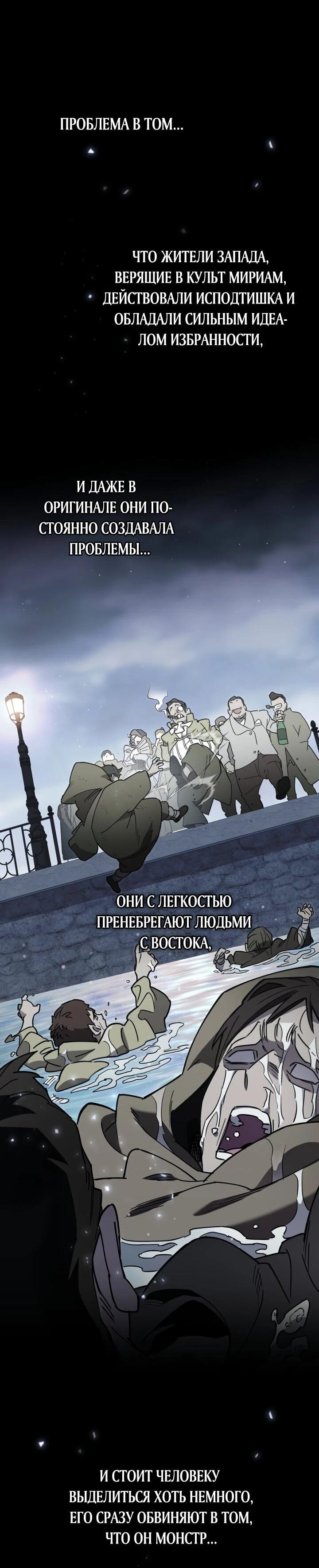 Манга Отец-одиночка в другом мире - Глава 30 Страница 58