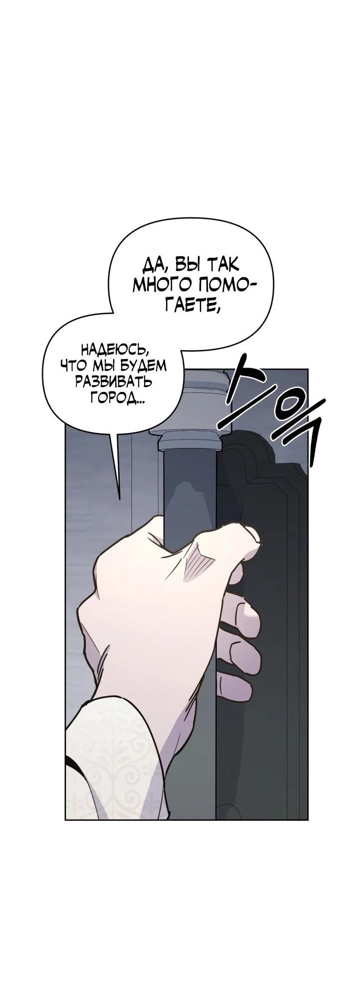 Манга Отец-одиночка в другом мире - Глава 30 Страница 40