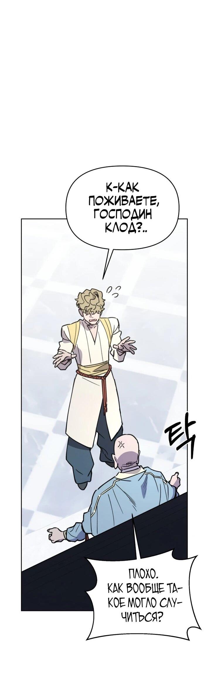 Манга Отец-одиночка в другом мире - Глава 30 Страница 50