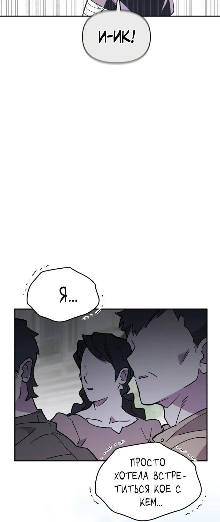 Манга Отец-одиночка в другом мире - Глава 31 Страница 46