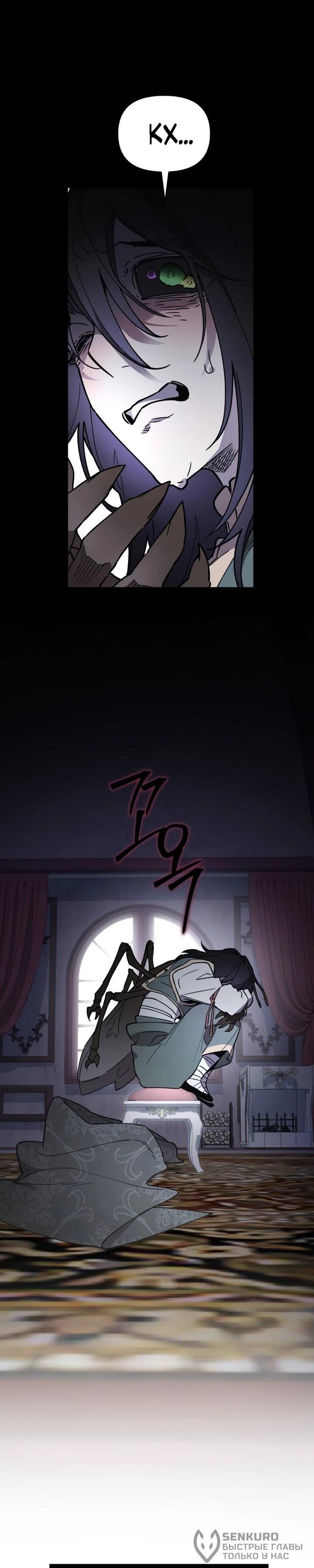 Манга Отец-одиночка в другом мире - Глава 31 Страница 20