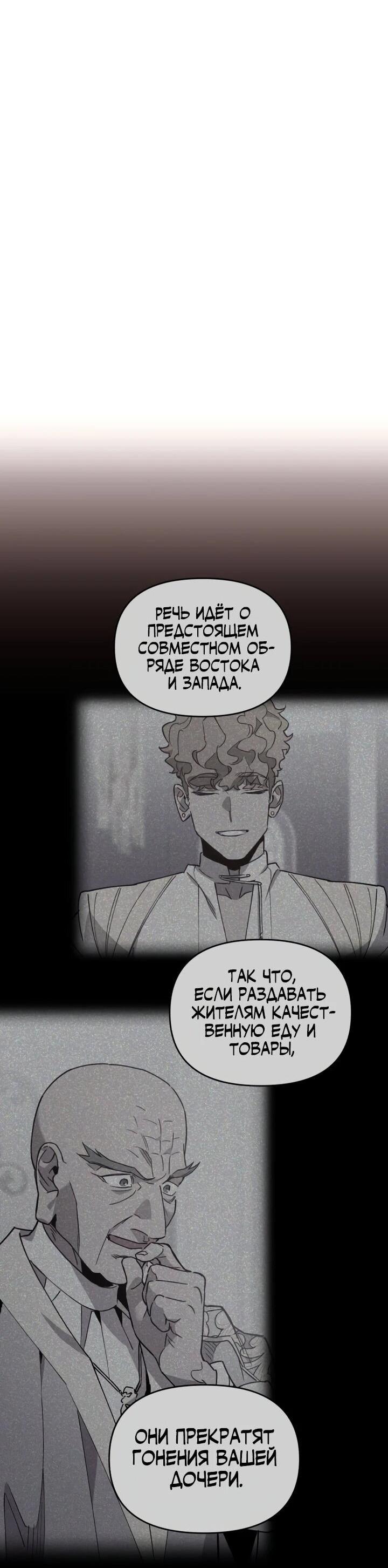 Манга Отец-одиночка в другом мире - Глава 31 Страница 23