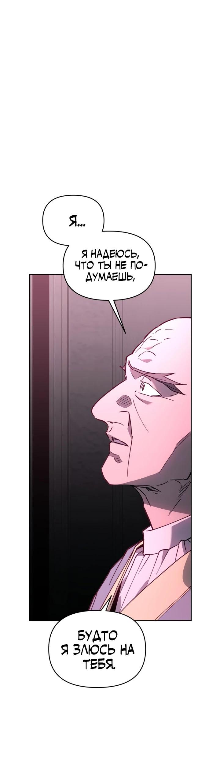 Манга Отец-одиночка в другом мире - Глава 31 Страница 67