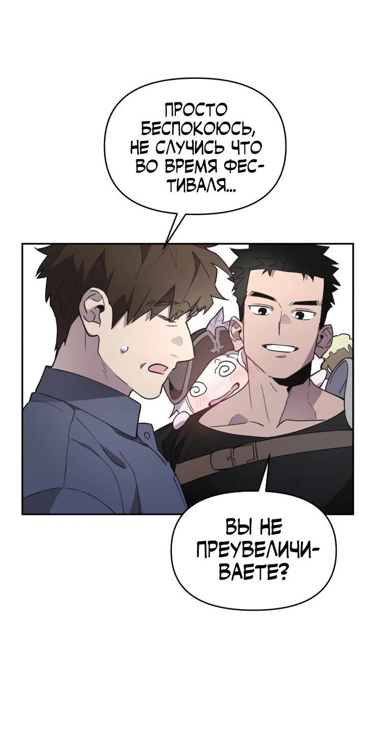 Манга Отец-одиночка в другом мире - Глава 31 Страница 38