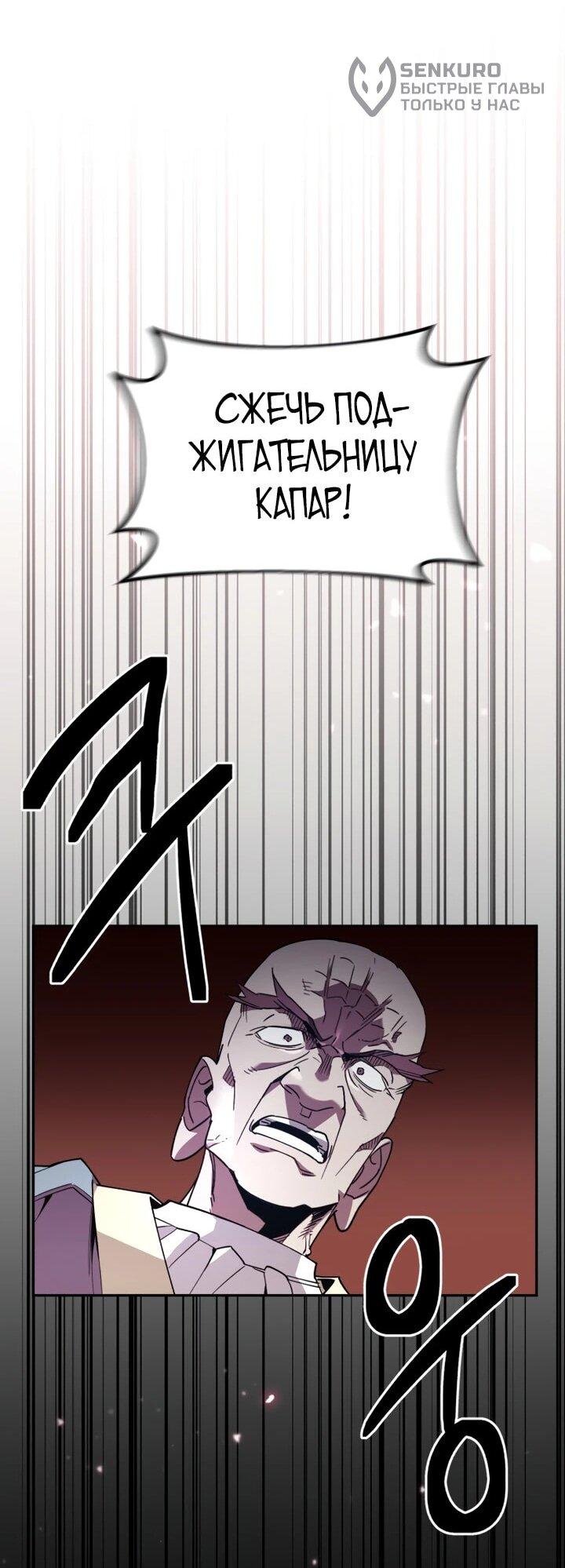 Манга Отец-одиночка в другом мире - Глава 31 Страница 54