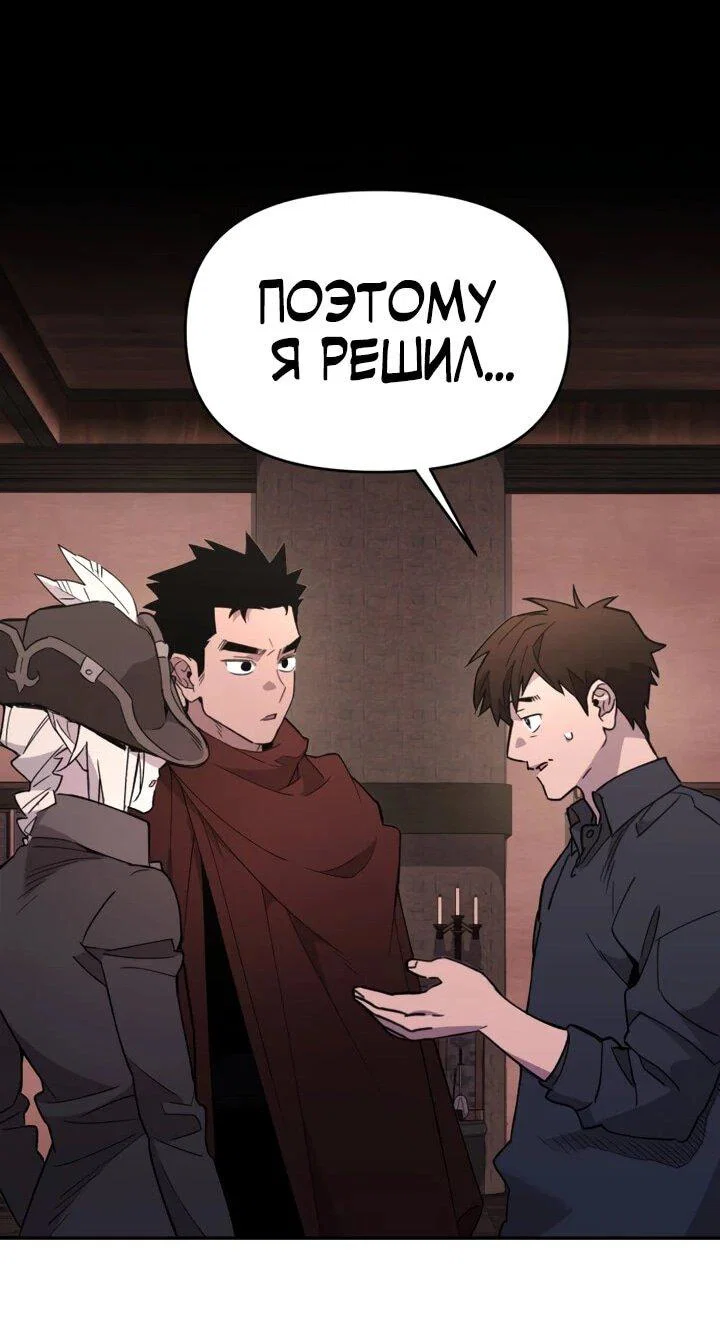 Манга Отец-одиночка в другом мире - Глава 31 Страница 24