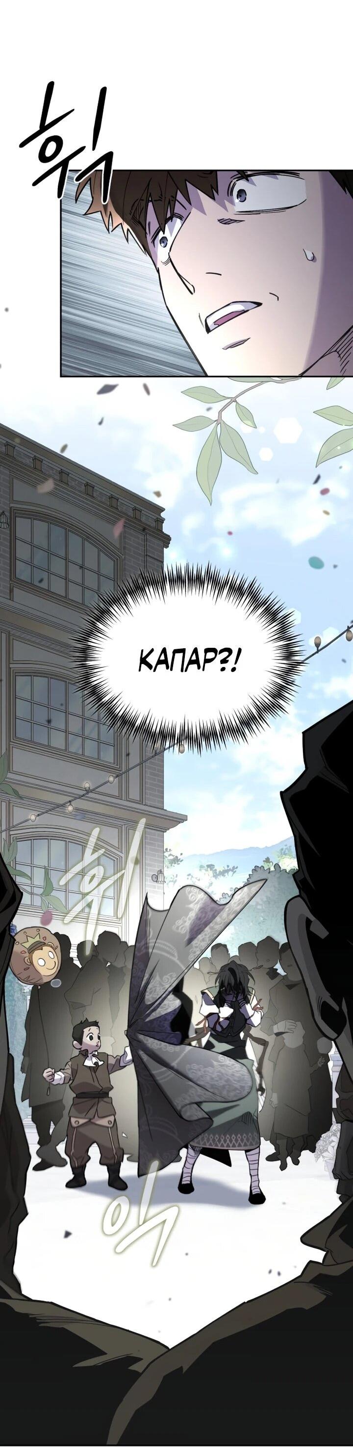 Манга Отец-одиночка в другом мире - Глава 31 Страница 43