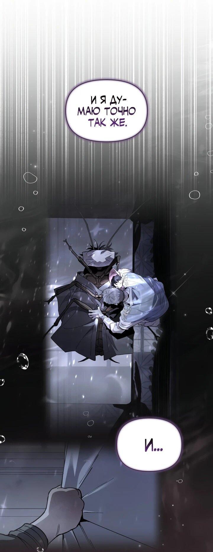 Манга Отец-одиночка в другом мире - Глава 31 Страница 70