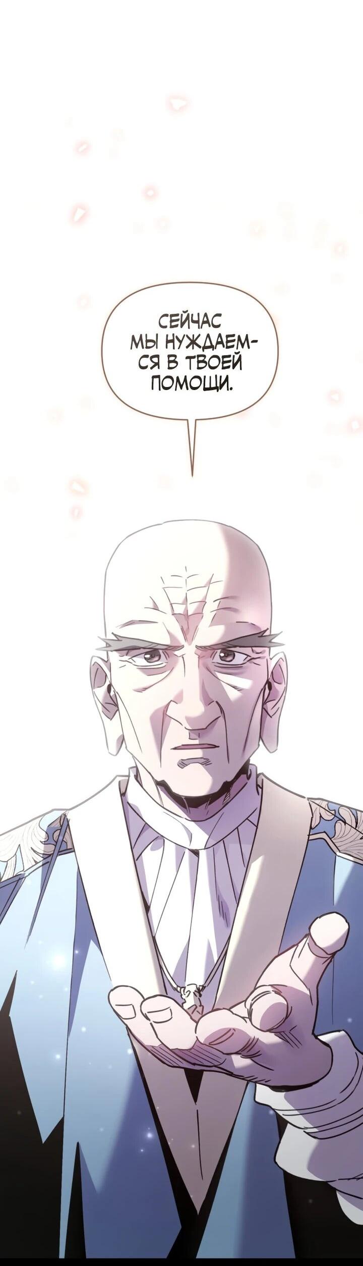 Манга Отец-одиночка в другом мире - Глава 31 Страница 2