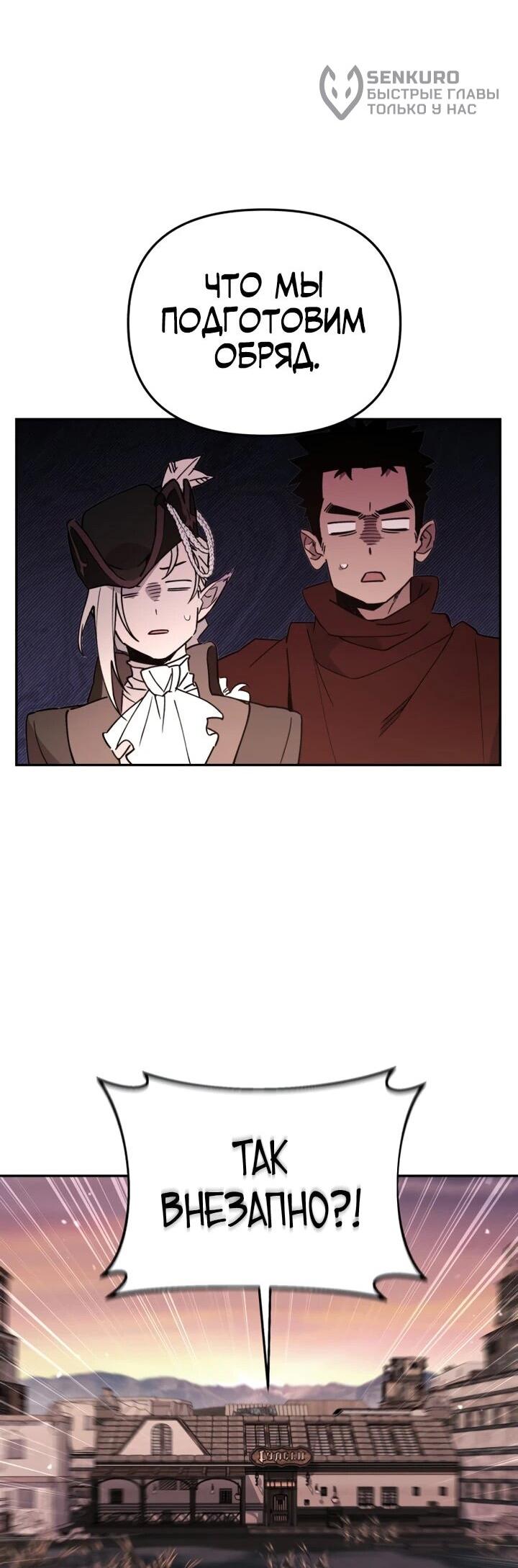 Манга Отец-одиночка в другом мире - Глава 31 Страница 25