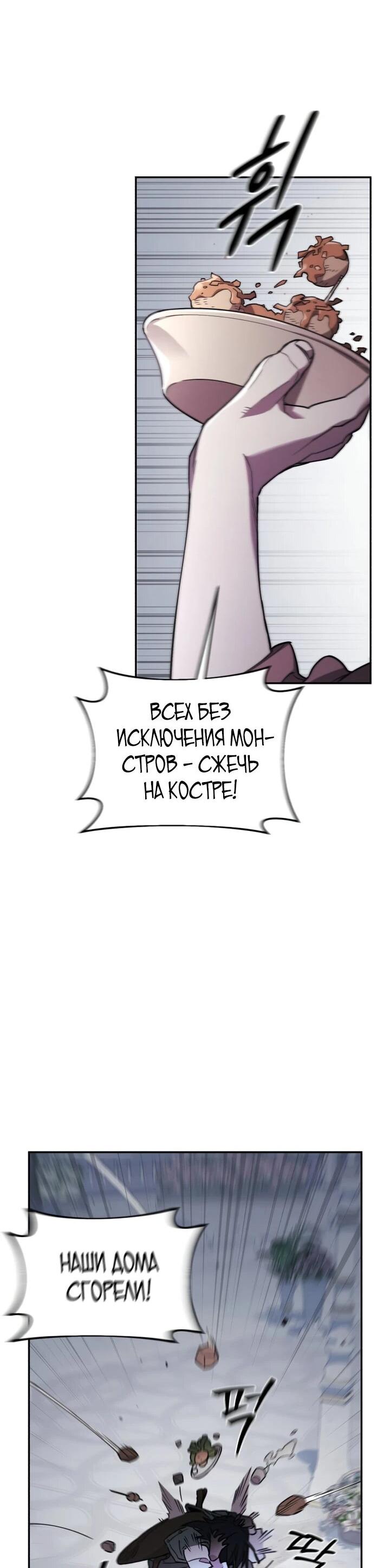 Манга Отец-одиночка в другом мире - Глава 31 Страница 50