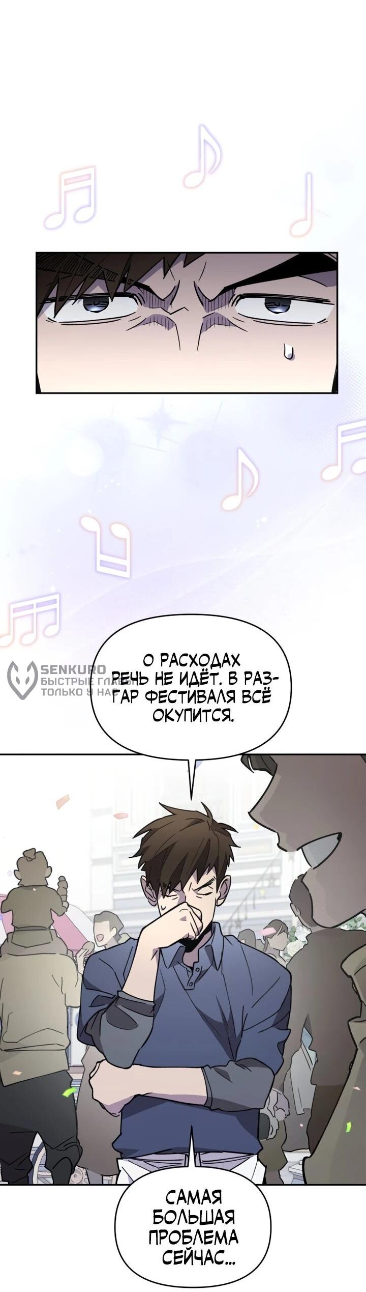 Манга Отец-одиночка в другом мире - Глава 31 Страница 33