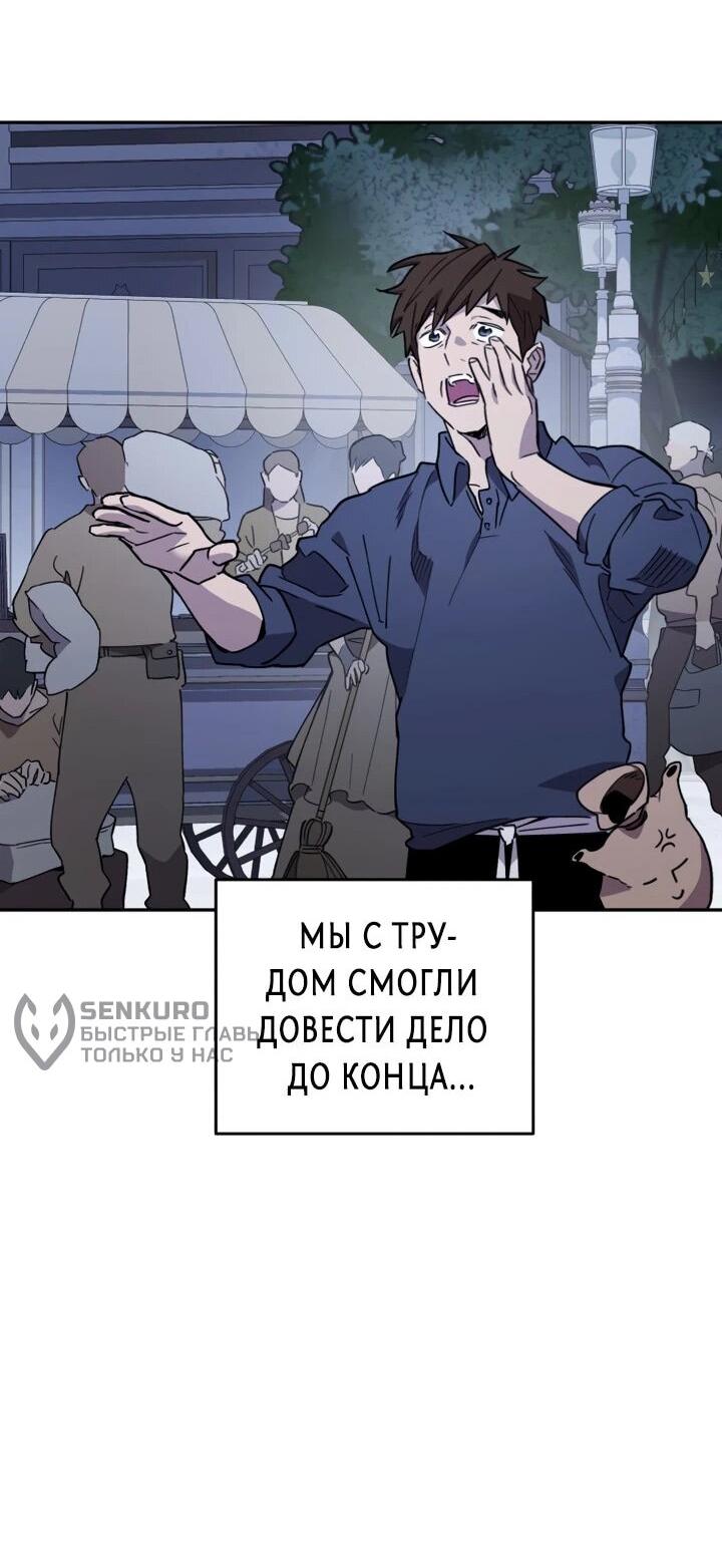 Манга Отец-одиночка в другом мире - Глава 31 Страница 29