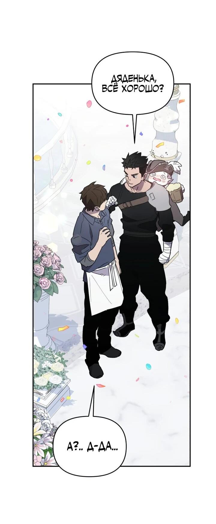 Манга Отец-одиночка в другом мире - Глава 31 Страница 37