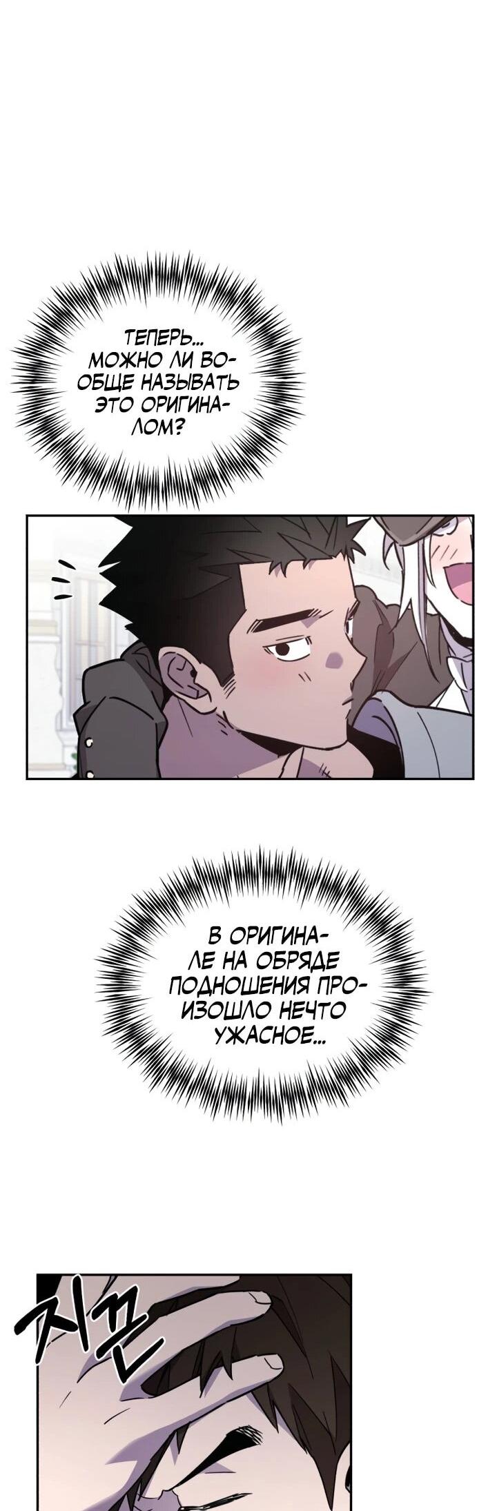 Манга Отец-одиночка в другом мире - Глава 31 Страница 35