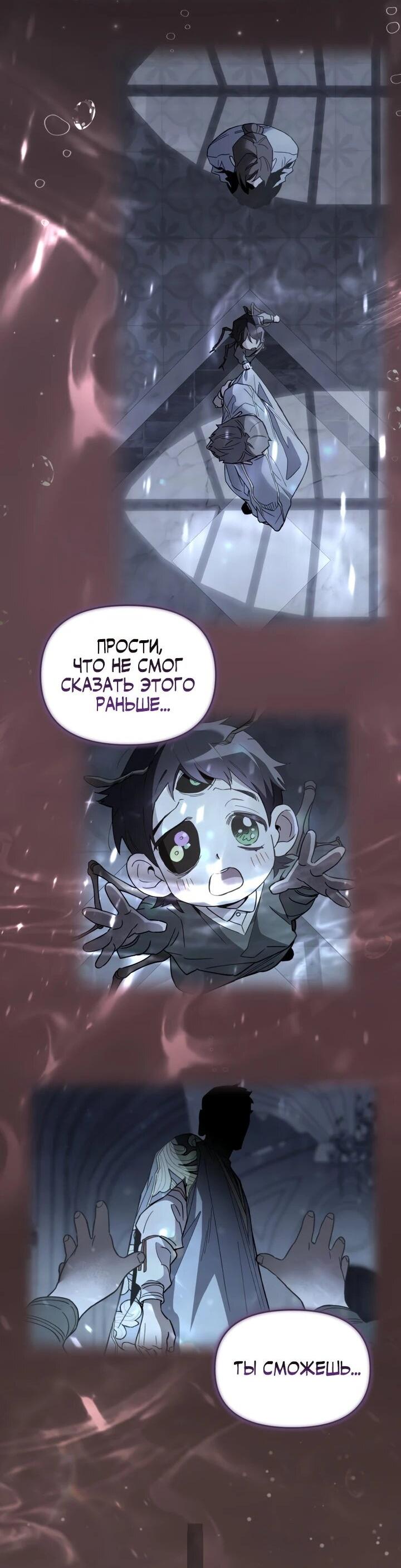 Манга Отец-одиночка в другом мире - Глава 31 Страница 71