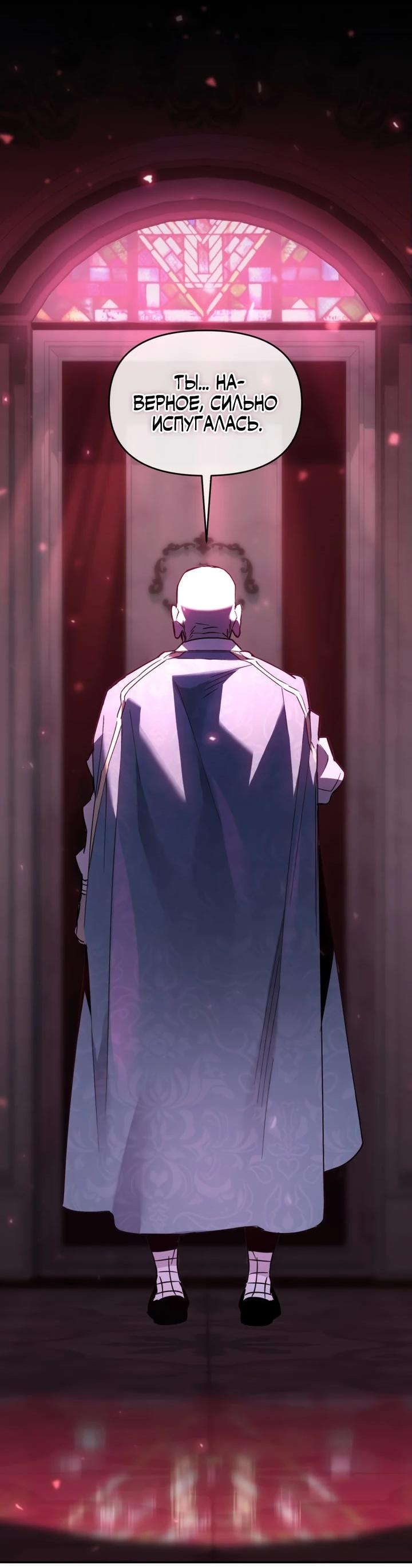 Манга Отец-одиночка в другом мире - Глава 31 Страница 66