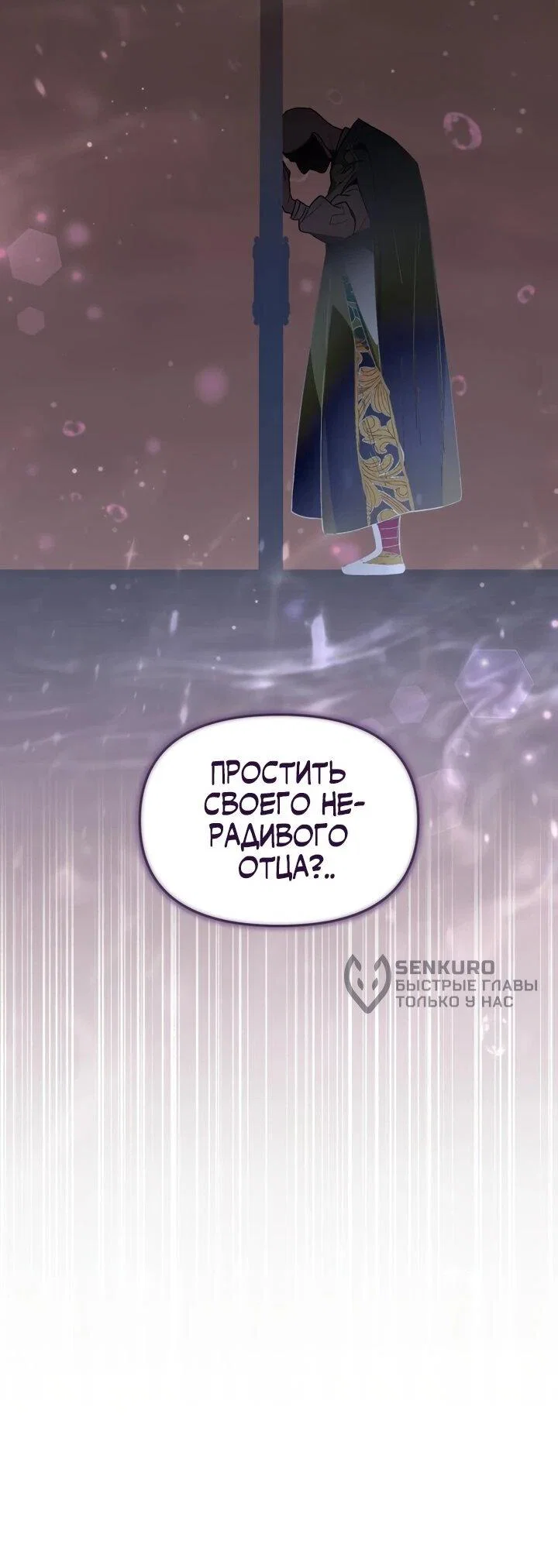 Манга Отец-одиночка в другом мире - Глава 31 Страница 72