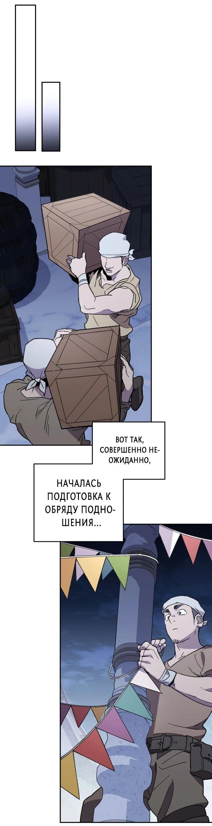 Манга Отец-одиночка в другом мире - Глава 31 Страница 27