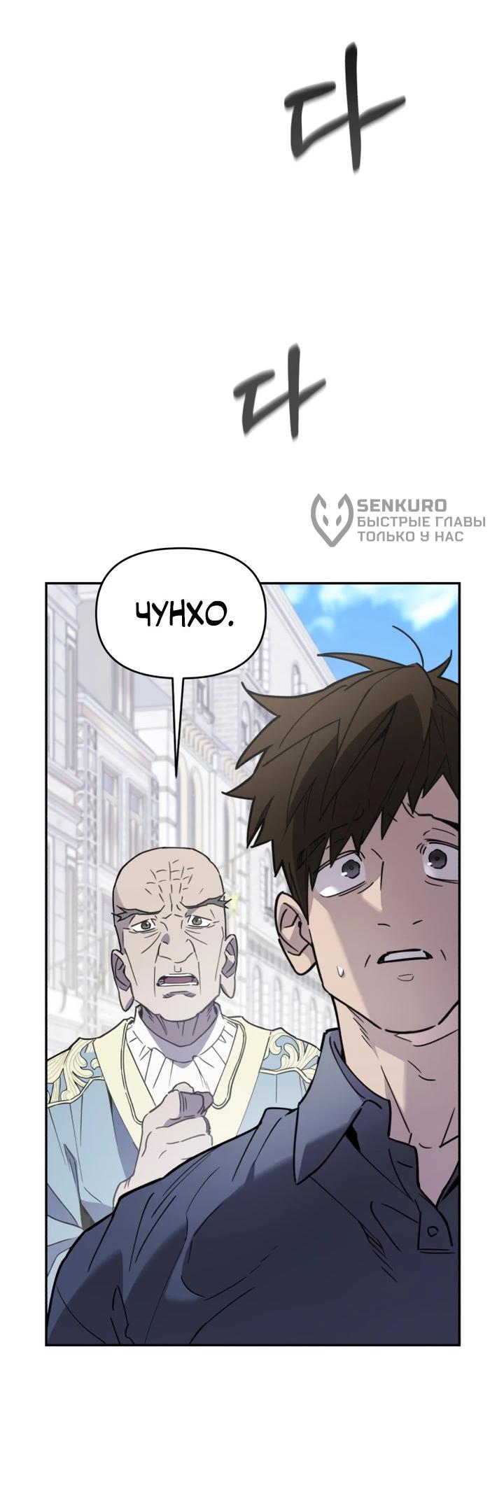 Манга Отец-одиночка в другом мире - Глава 31 Страница 58